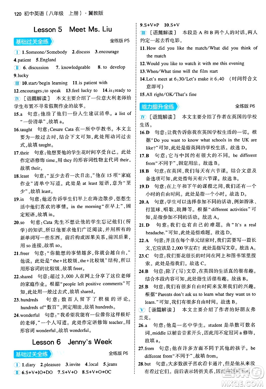 四川大學出版社2024年秋初中同步5年中考3年模擬八年級英語上冊冀教版答案