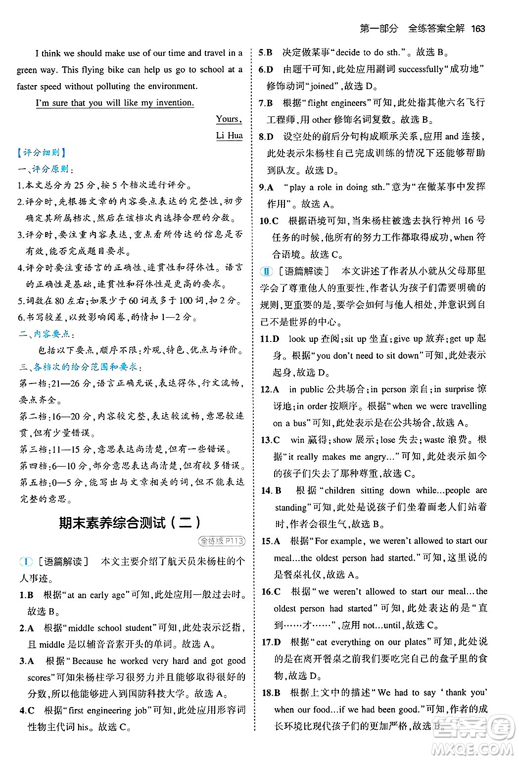 四川大學(xué)出版社2024年秋初中同步5年中考3年模擬八年級英語上冊滬教牛津版答案