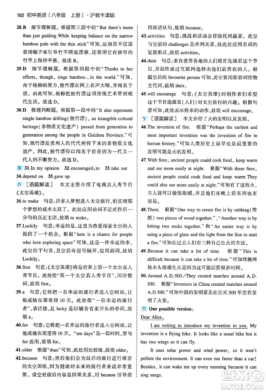 四川大學(xué)出版社2024年秋初中同步5年中考3年模擬八年級英語上冊滬教牛津版答案