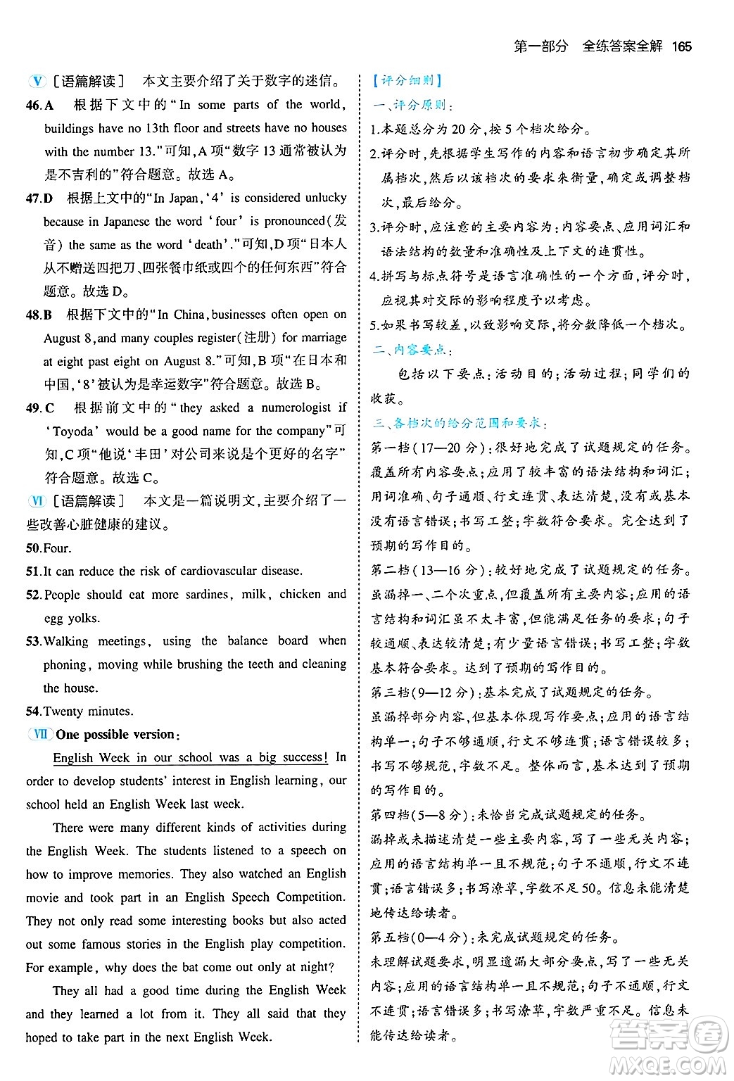 四川大學(xué)出版社2024年秋初中同步5年中考3年模擬八年級英語上冊滬教牛津版答案