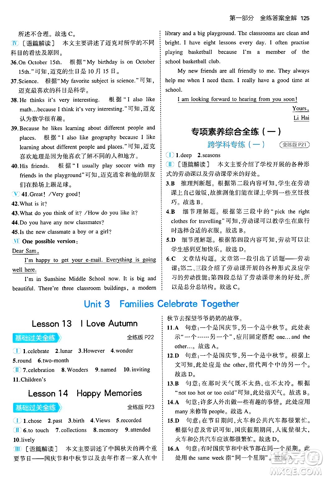 四川大學出版社2024年秋初中同步5年中考3年模擬八年級英語上冊冀教版答案