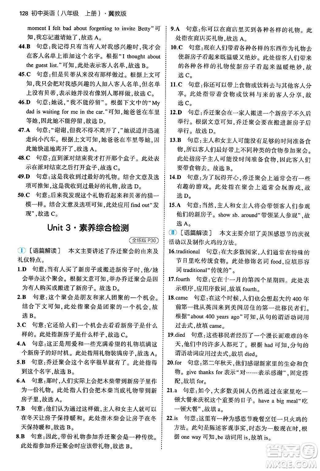 四川大學出版社2024年秋初中同步5年中考3年模擬八年級英語上冊冀教版答案