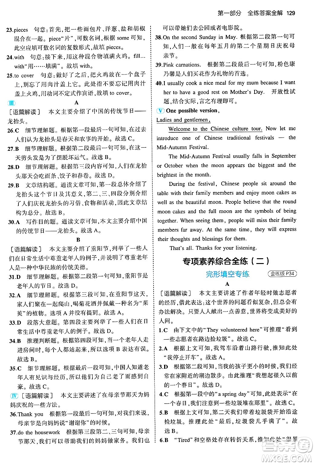 四川大學出版社2024年秋初中同步5年中考3年模擬八年級英語上冊冀教版答案