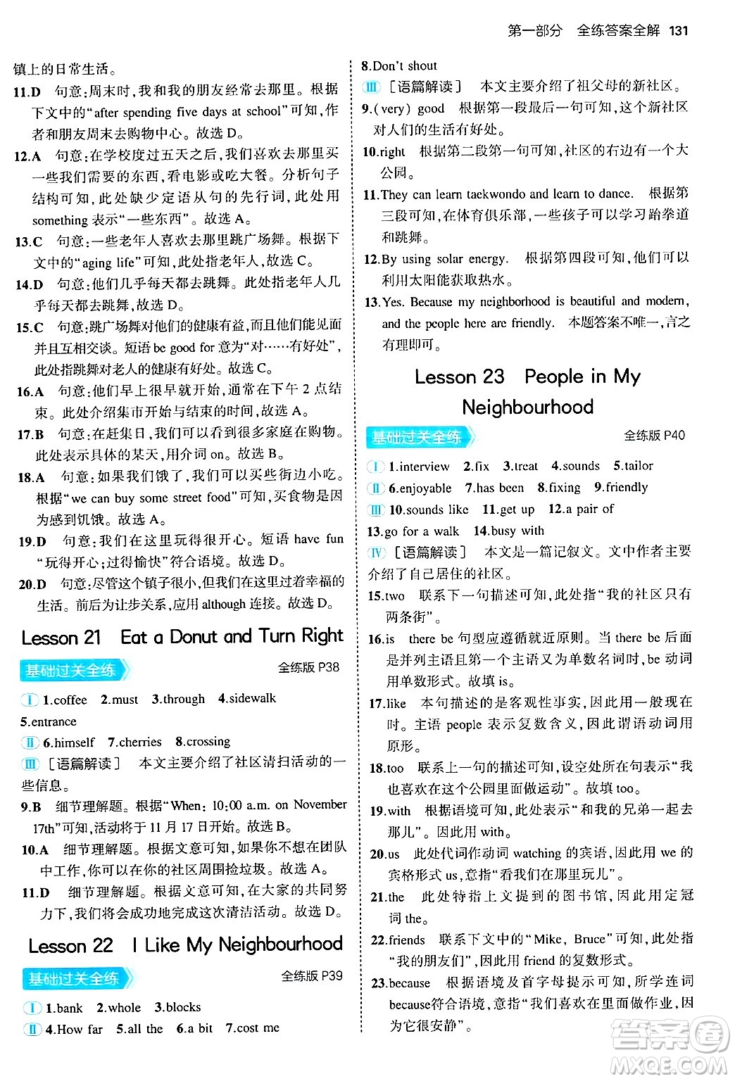 四川大學出版社2024年秋初中同步5年中考3年模擬八年級英語上冊冀教版答案