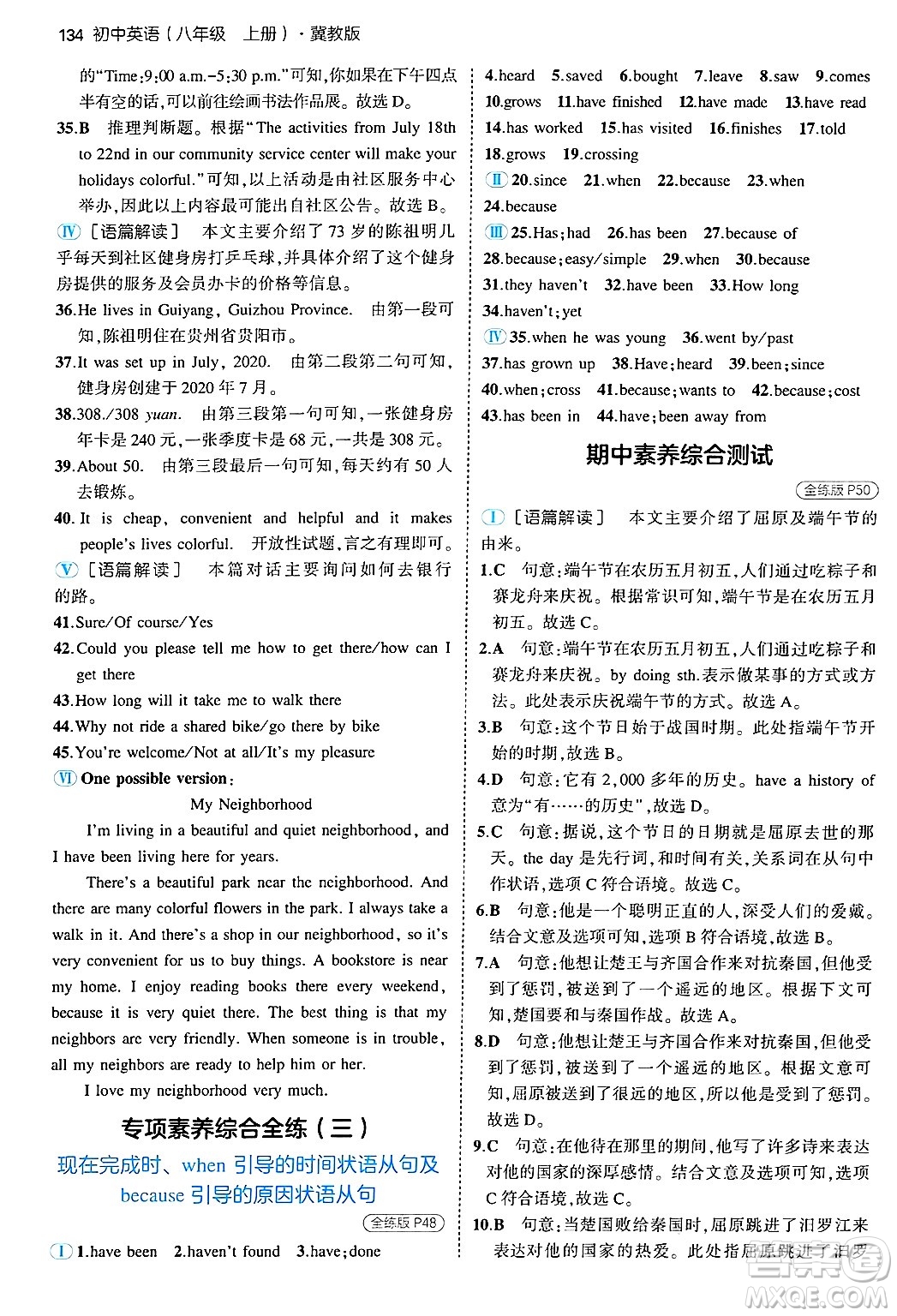 四川大學出版社2024年秋初中同步5年中考3年模擬八年級英語上冊冀教版答案