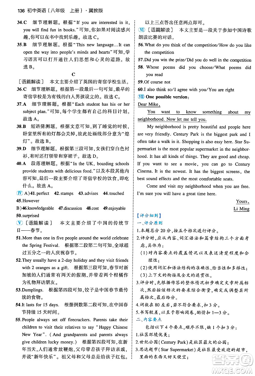 四川大學出版社2024年秋初中同步5年中考3年模擬八年級英語上冊冀教版答案