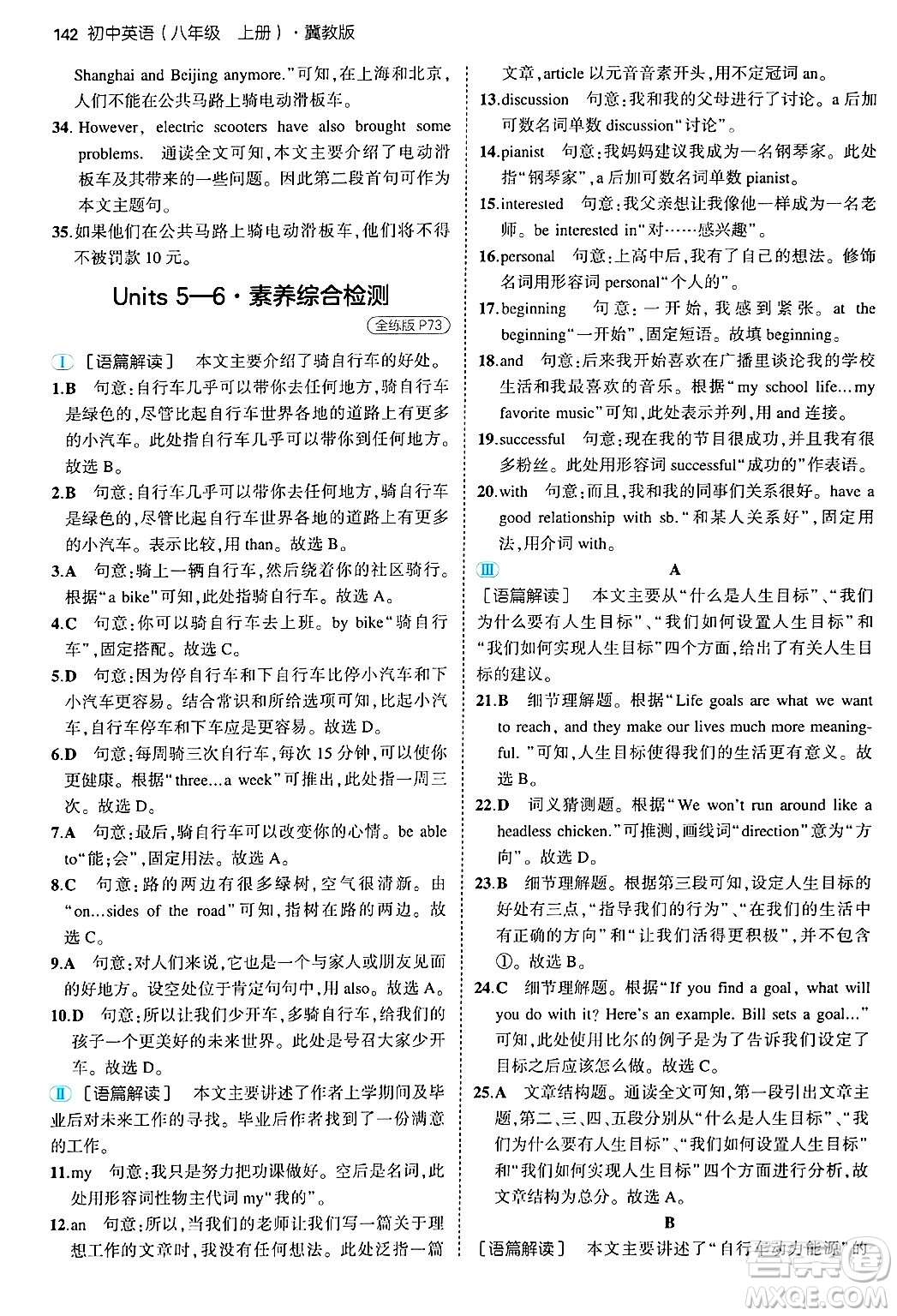 四川大學出版社2024年秋初中同步5年中考3年模擬八年級英語上冊冀教版答案