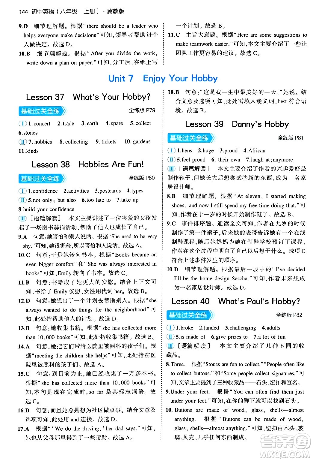 四川大學出版社2024年秋初中同步5年中考3年模擬八年級英語上冊冀教版答案