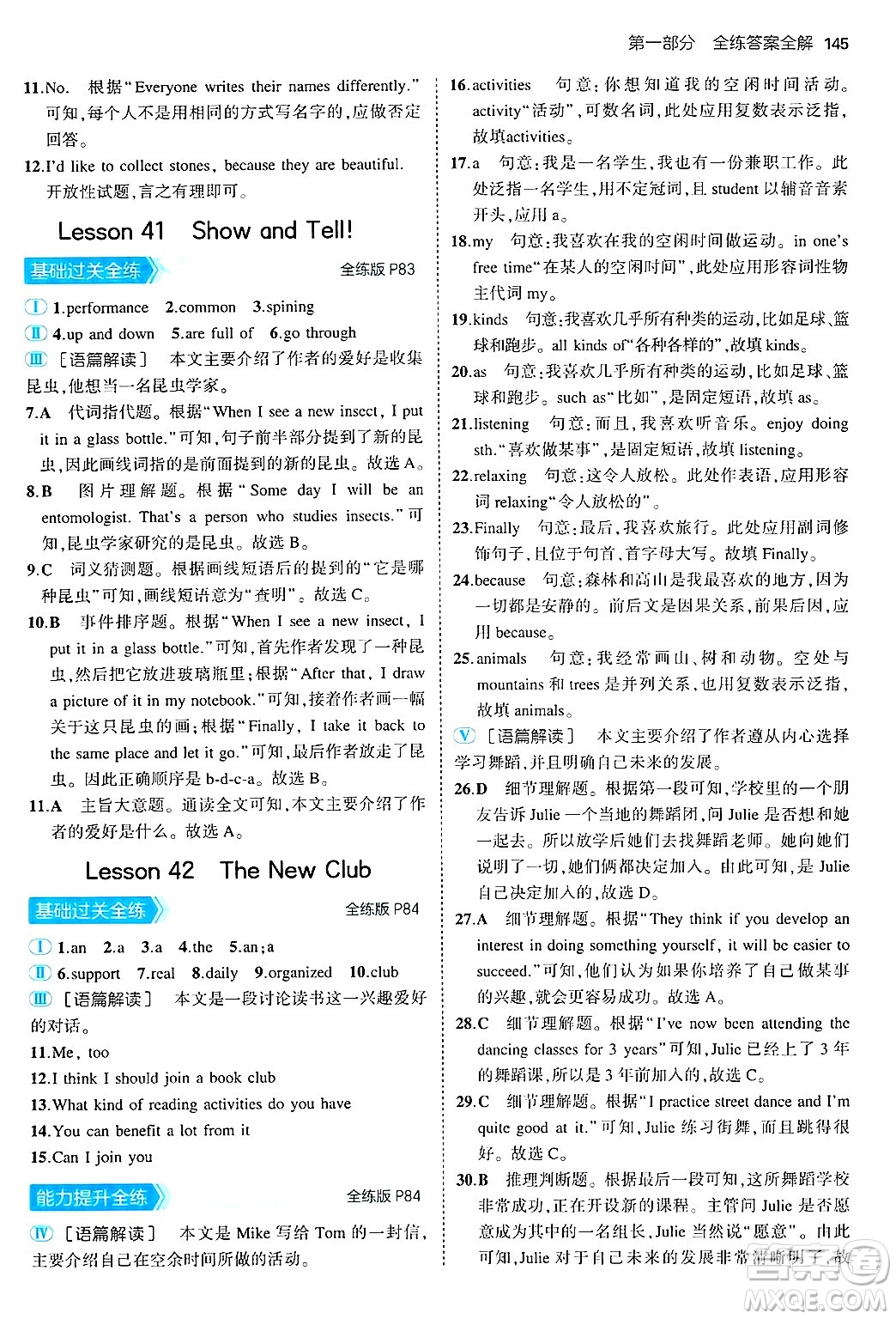 四川大學出版社2024年秋初中同步5年中考3年模擬八年級英語上冊冀教版答案