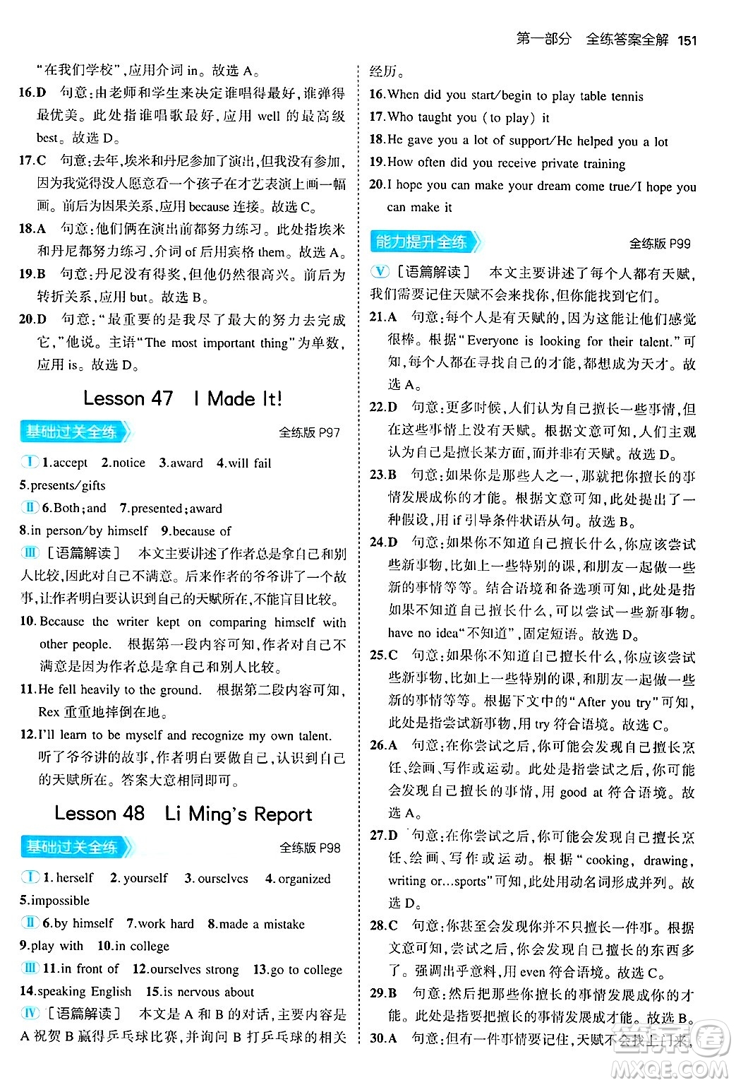 四川大學出版社2024年秋初中同步5年中考3年模擬八年級英語上冊冀教版答案