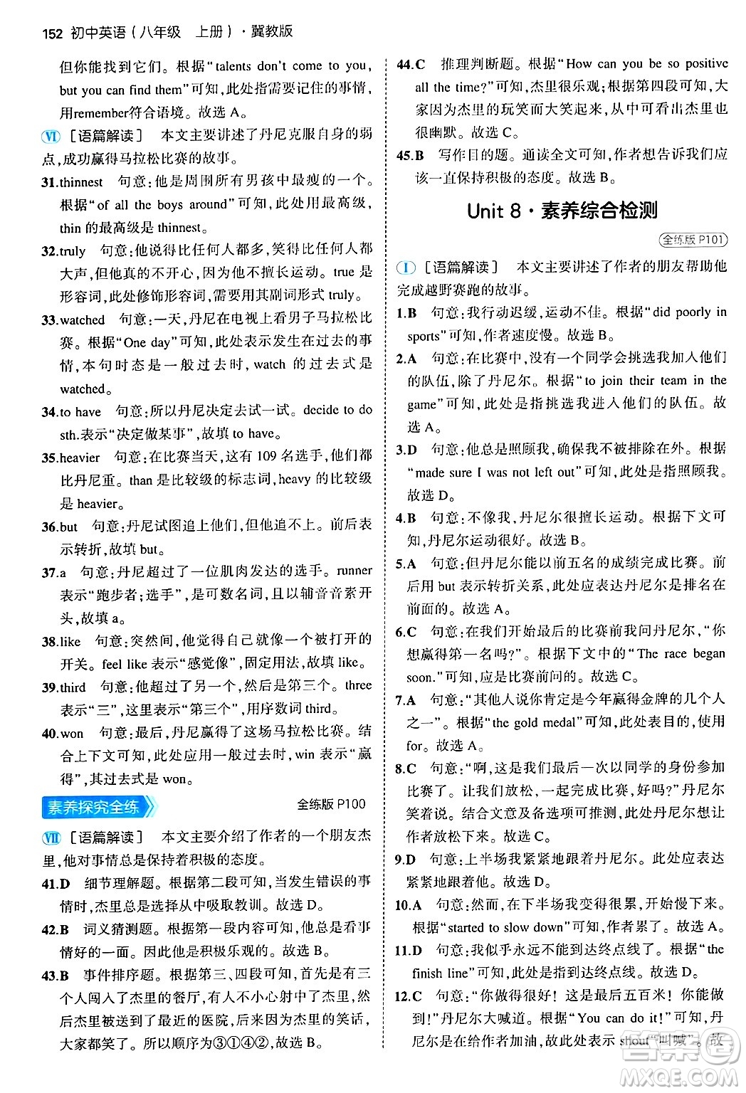 四川大學出版社2024年秋初中同步5年中考3年模擬八年級英語上冊冀教版答案