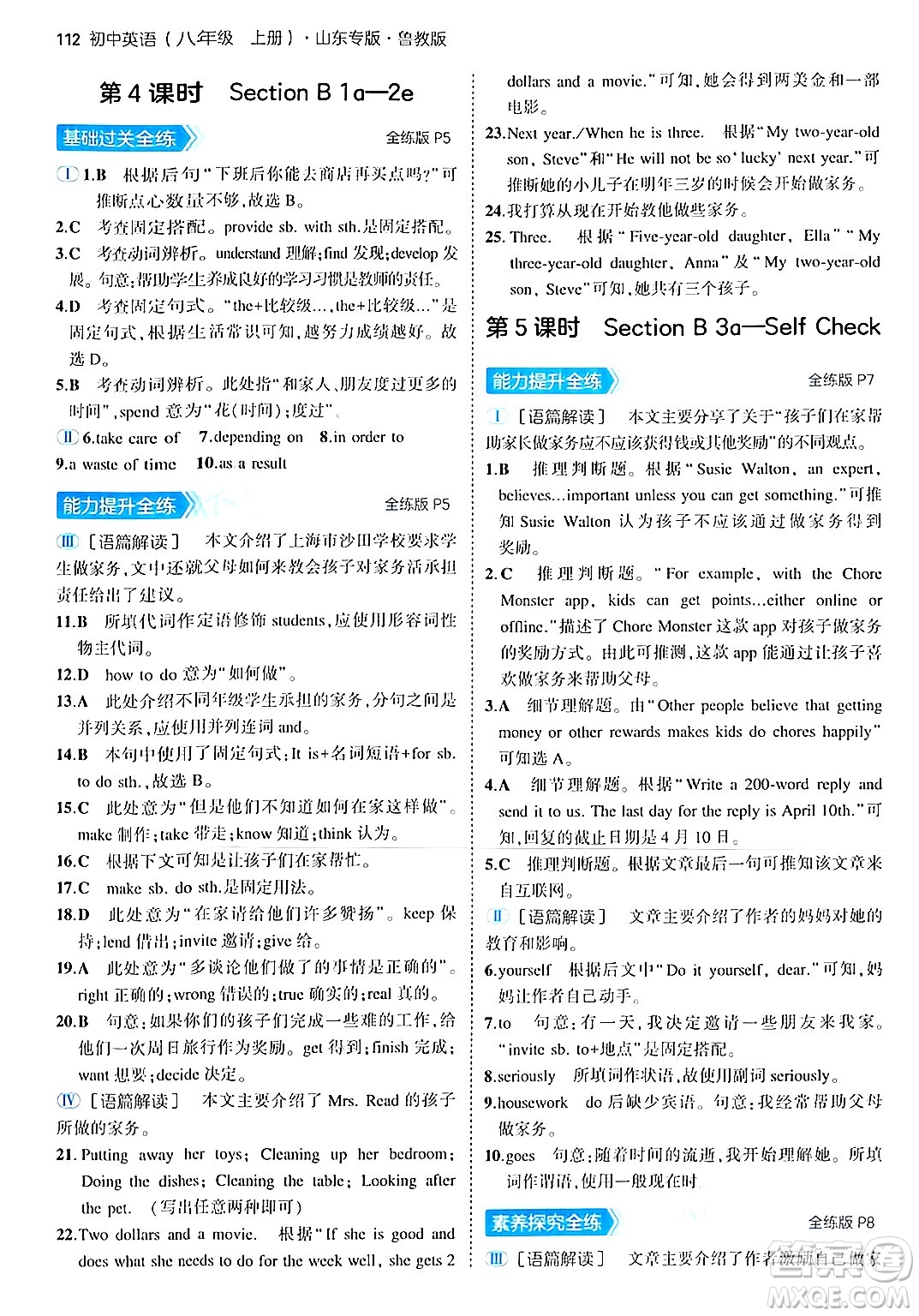 四川大學(xué)出版社2024年秋初中同步5年中考3年模擬八年級(jí)英語上冊(cè)魯教版山東專版答案