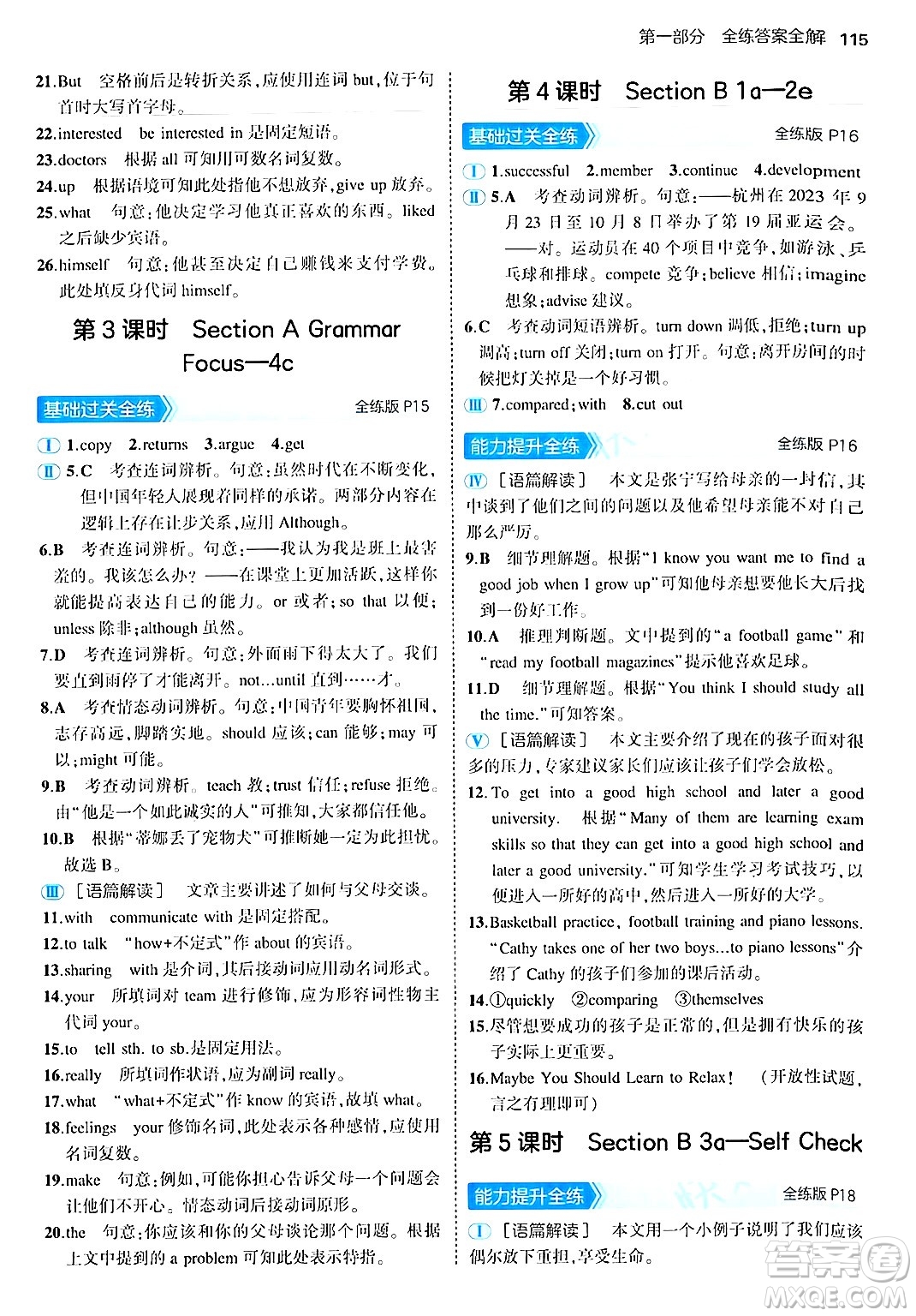 四川大學(xué)出版社2024年秋初中同步5年中考3年模擬八年級(jí)英語上冊(cè)魯教版山東專版答案