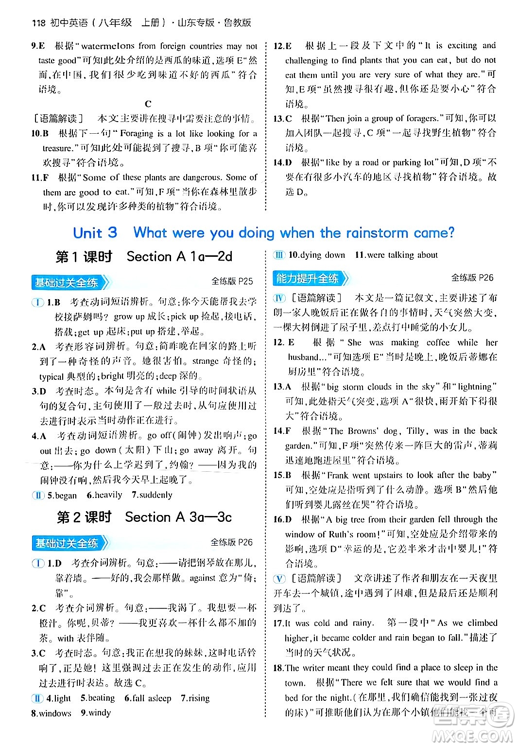 四川大學(xué)出版社2024年秋初中同步5年中考3年模擬八年級(jí)英語上冊(cè)魯教版山東專版答案