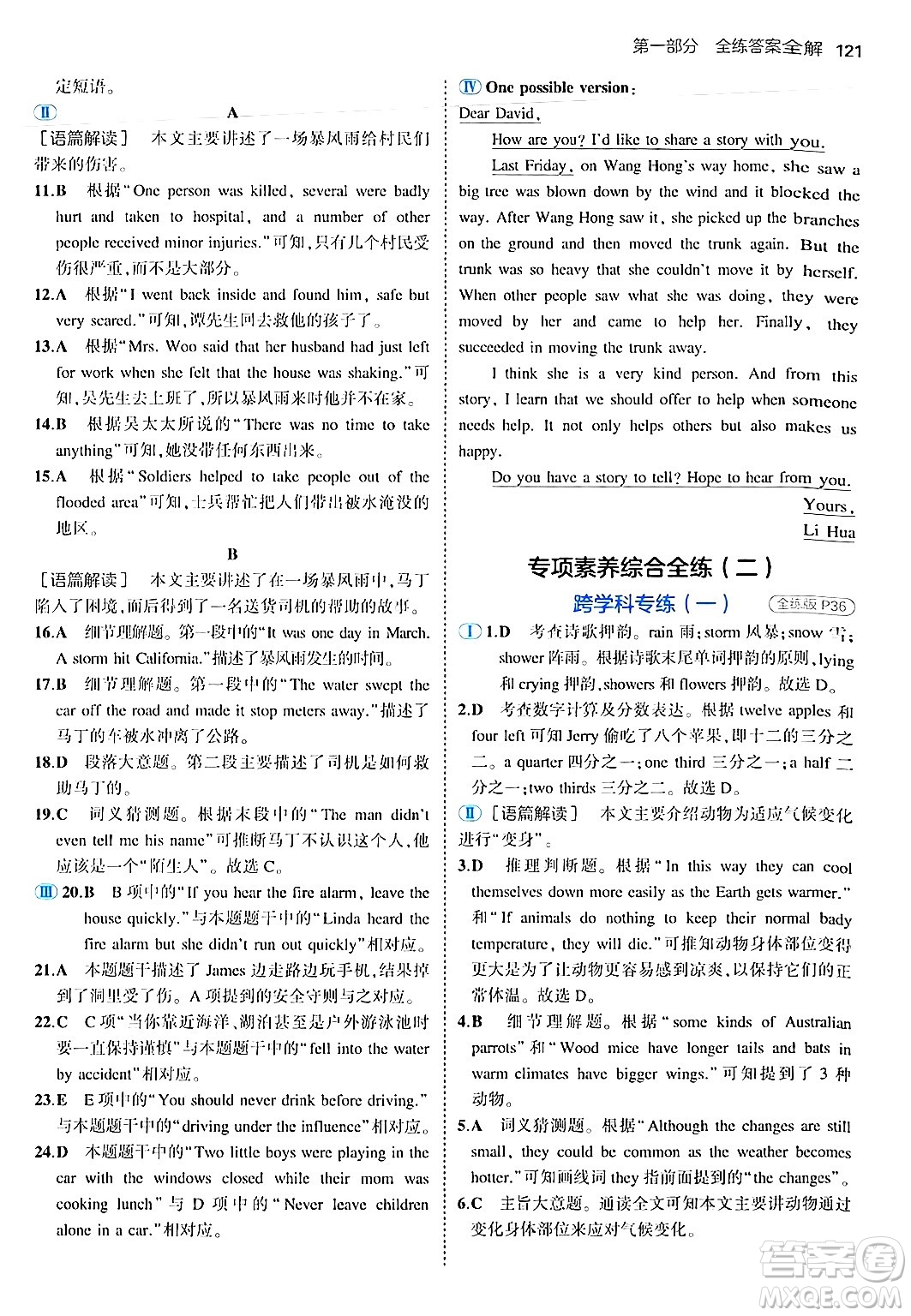 四川大學(xué)出版社2024年秋初中同步5年中考3年模擬八年級(jí)英語上冊(cè)魯教版山東專版答案