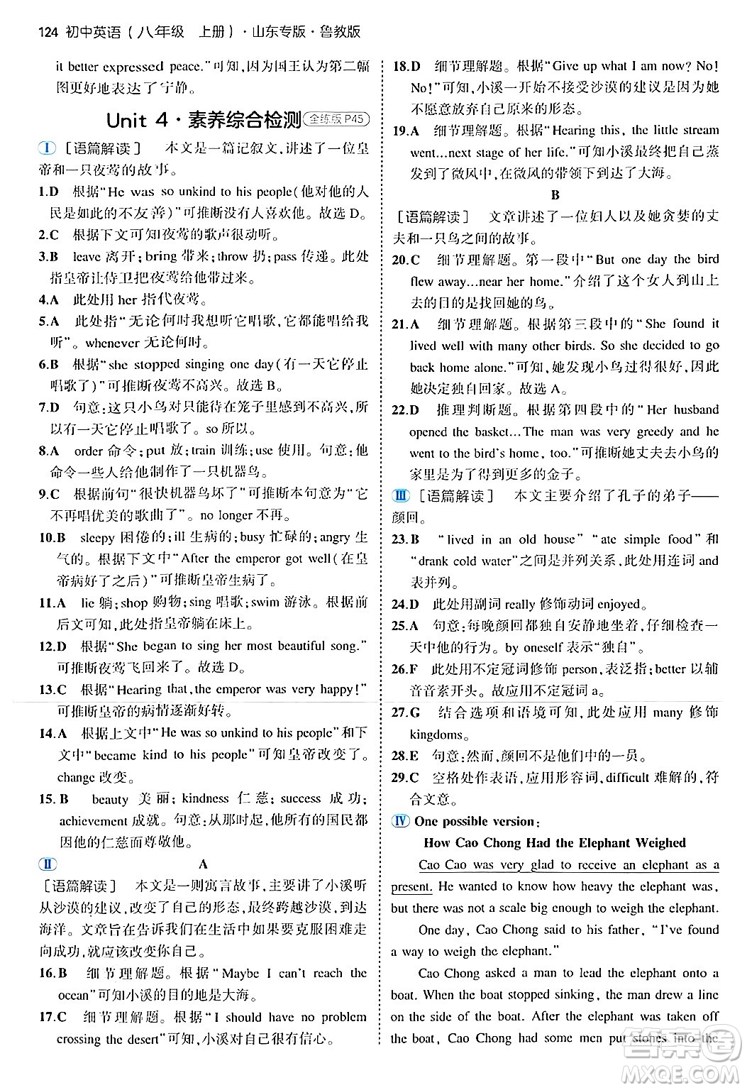 四川大學(xué)出版社2024年秋初中同步5年中考3年模擬八年級(jí)英語上冊(cè)魯教版山東專版答案