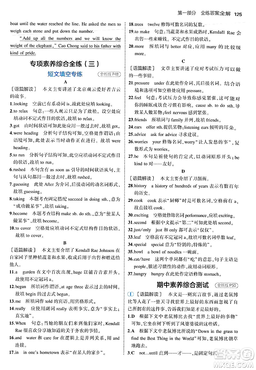 四川大學(xué)出版社2024年秋初中同步5年中考3年模擬八年級(jí)英語上冊(cè)魯教版山東專版答案