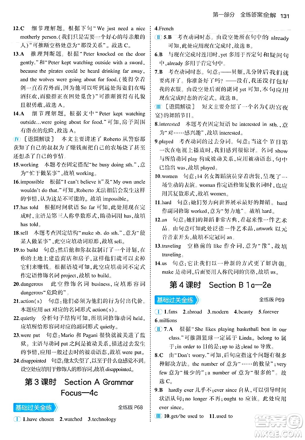 四川大學(xué)出版社2024年秋初中同步5年中考3年模擬八年級(jí)英語上冊(cè)魯教版山東專版答案