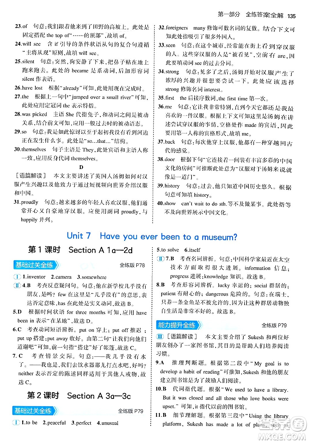 四川大學(xué)出版社2024年秋初中同步5年中考3年模擬八年級(jí)英語上冊(cè)魯教版山東專版答案