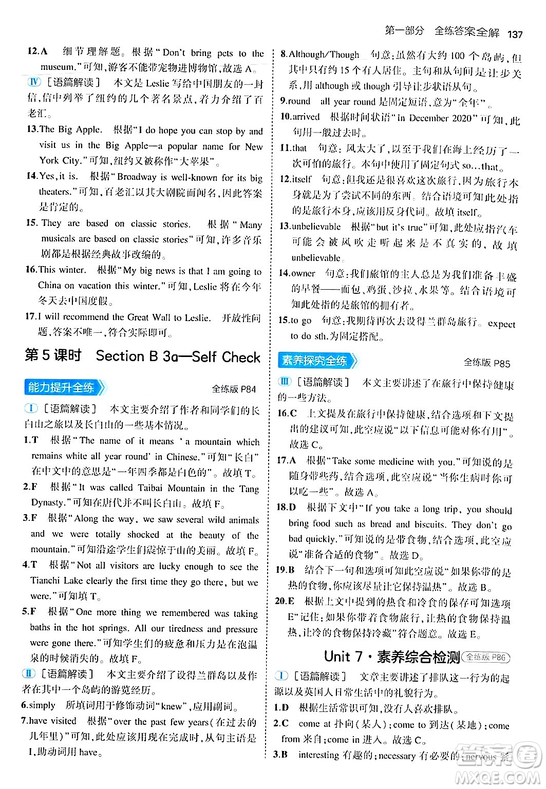 四川大學(xué)出版社2024年秋初中同步5年中考3年模擬八年級(jí)英語上冊(cè)魯教版山東專版答案