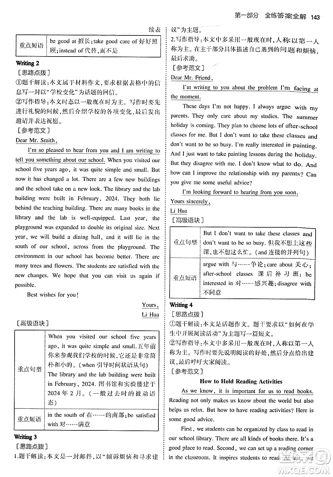 四川大學(xué)出版社2024年秋初中同步5年中考3年模擬八年級(jí)英語上冊(cè)魯教版山東專版答案