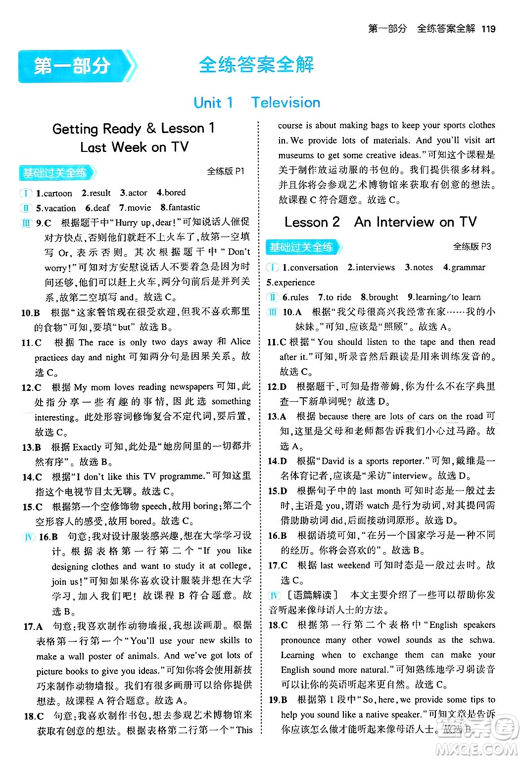 四川大學(xué)出版社2024年秋初中同步5年中考3年模擬八年級英語上冊北師大版北京專版答案