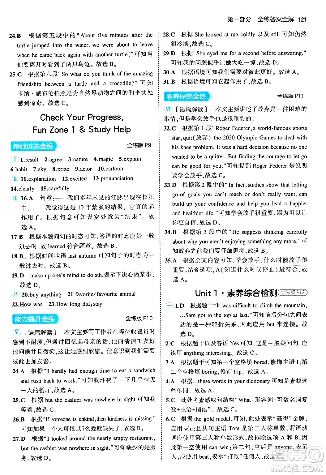 四川大學(xué)出版社2024年秋初中同步5年中考3年模擬八年級英語上冊北師大版北京專版答案