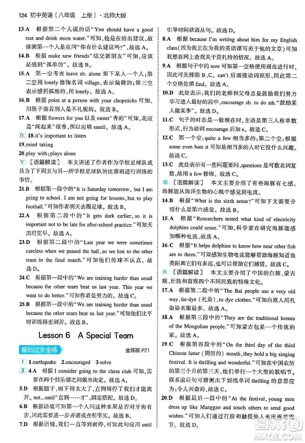 四川大學(xué)出版社2024年秋初中同步5年中考3年模擬八年級英語上冊北師大版北京專版答案