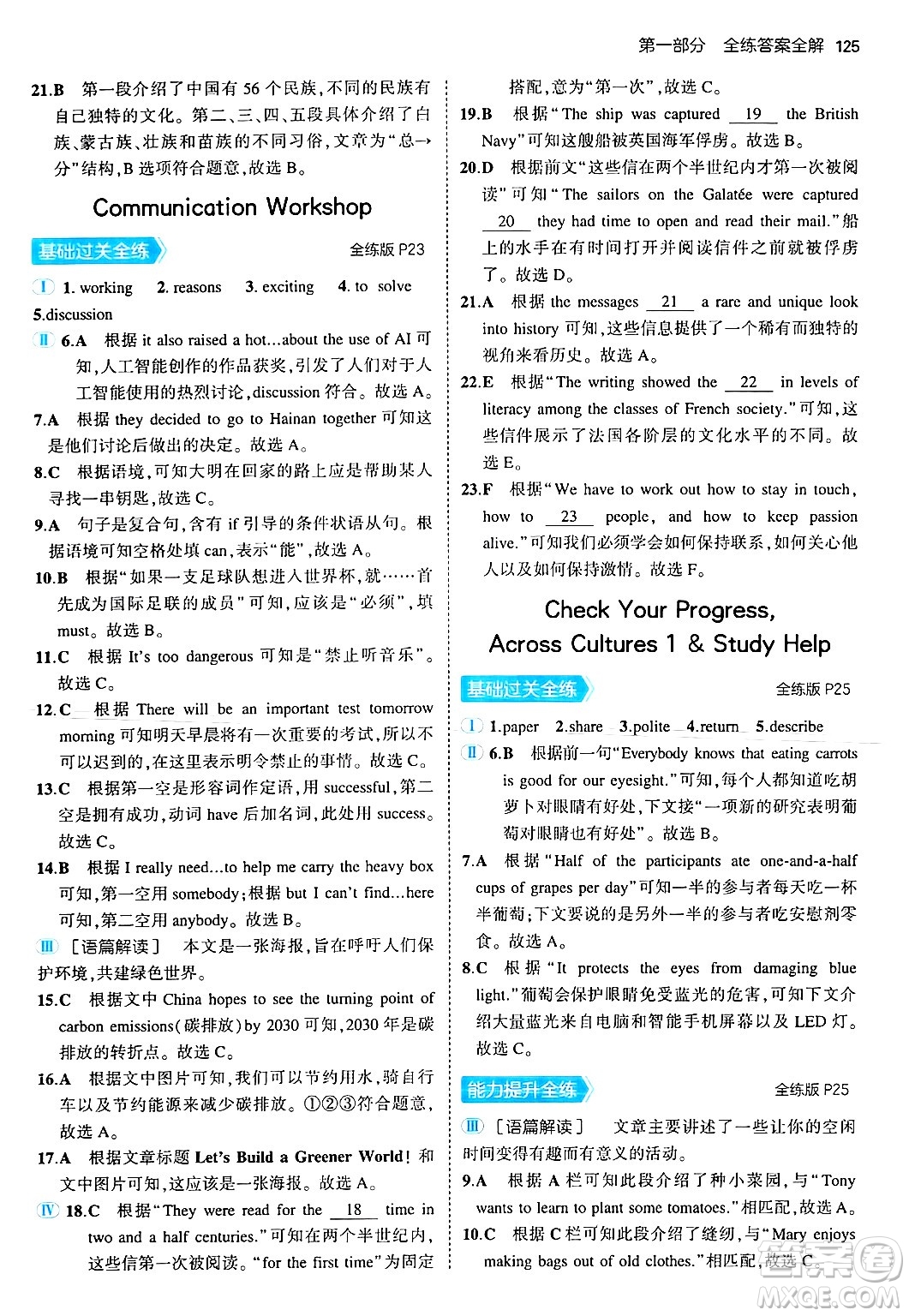 四川大學(xué)出版社2024年秋初中同步5年中考3年模擬八年級英語上冊北師大版北京專版答案