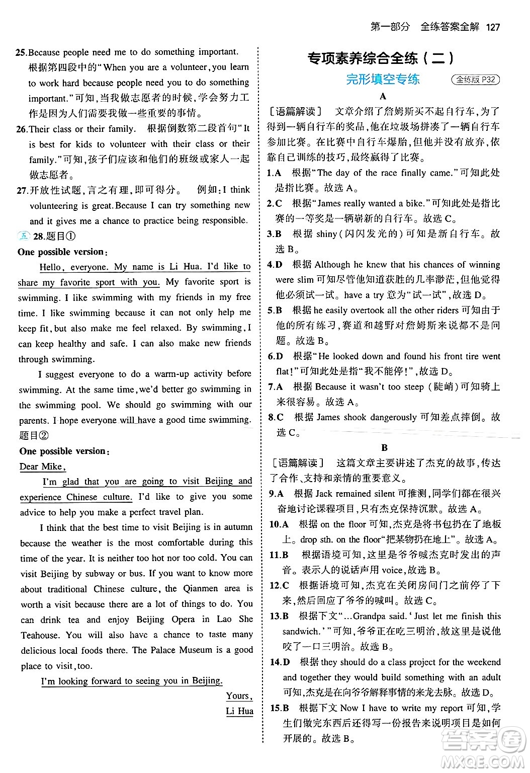 四川大學(xué)出版社2024年秋初中同步5年中考3年模擬八年級英語上冊北師大版北京專版答案