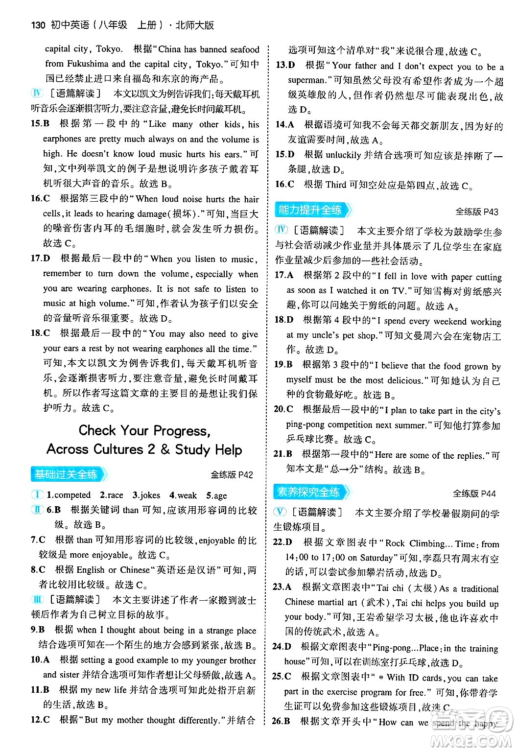 四川大學(xué)出版社2024年秋初中同步5年中考3年模擬八年級英語上冊北師大版北京專版答案