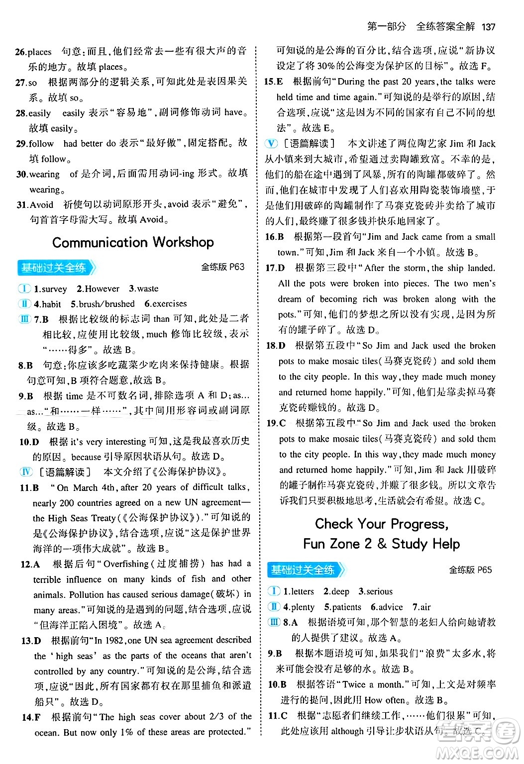 四川大學(xué)出版社2024年秋初中同步5年中考3年模擬八年級英語上冊北師大版北京專版答案