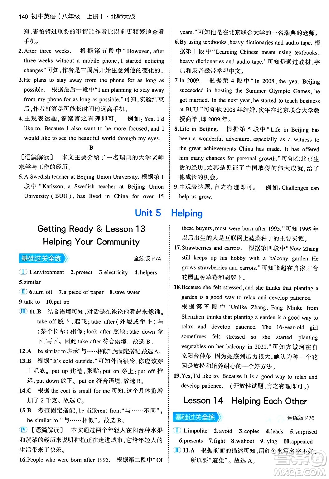 四川大學(xué)出版社2024年秋初中同步5年中考3年模擬八年級英語上冊北師大版北京專版答案