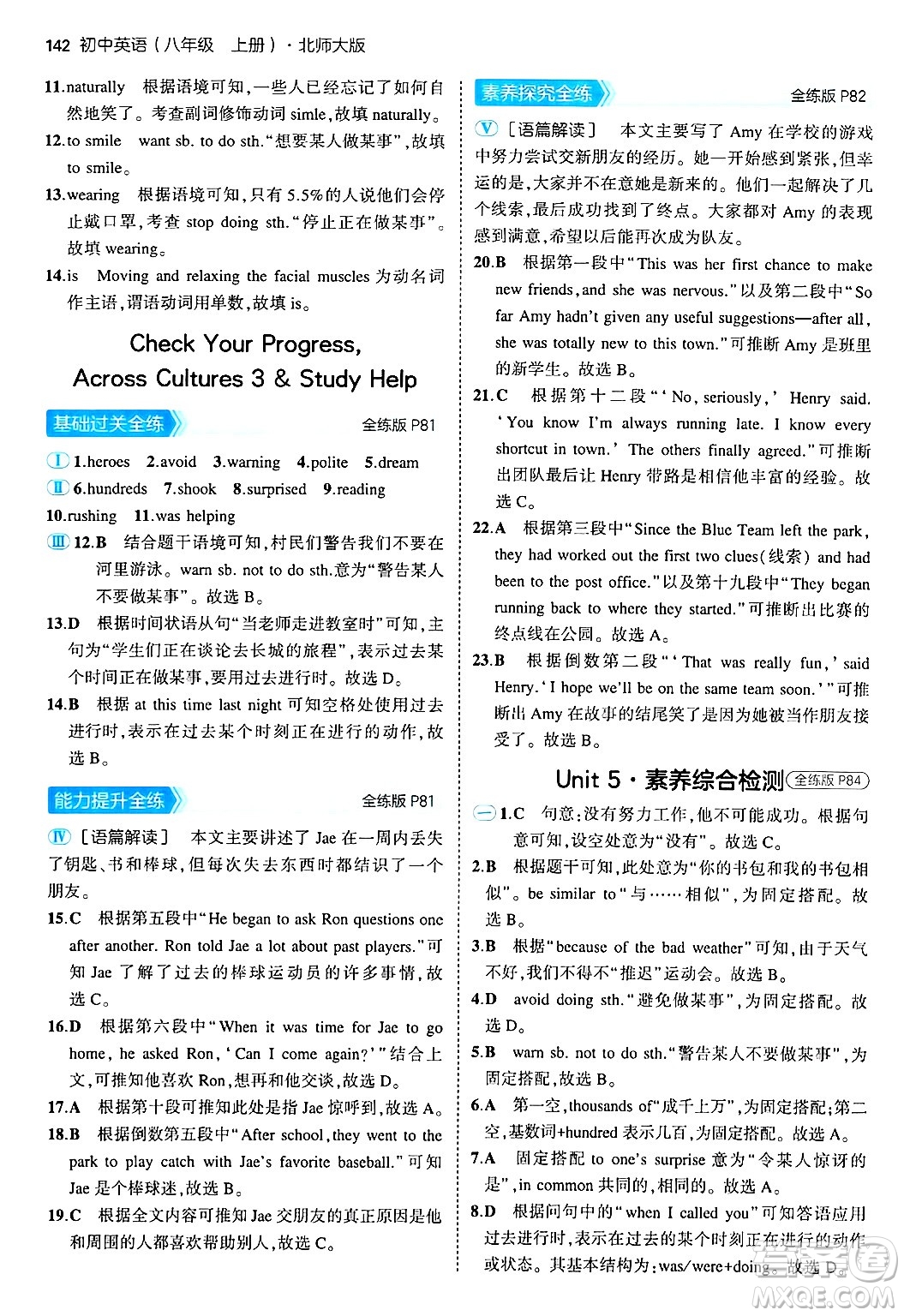 四川大學(xué)出版社2024年秋初中同步5年中考3年模擬八年級英語上冊北師大版北京專版答案