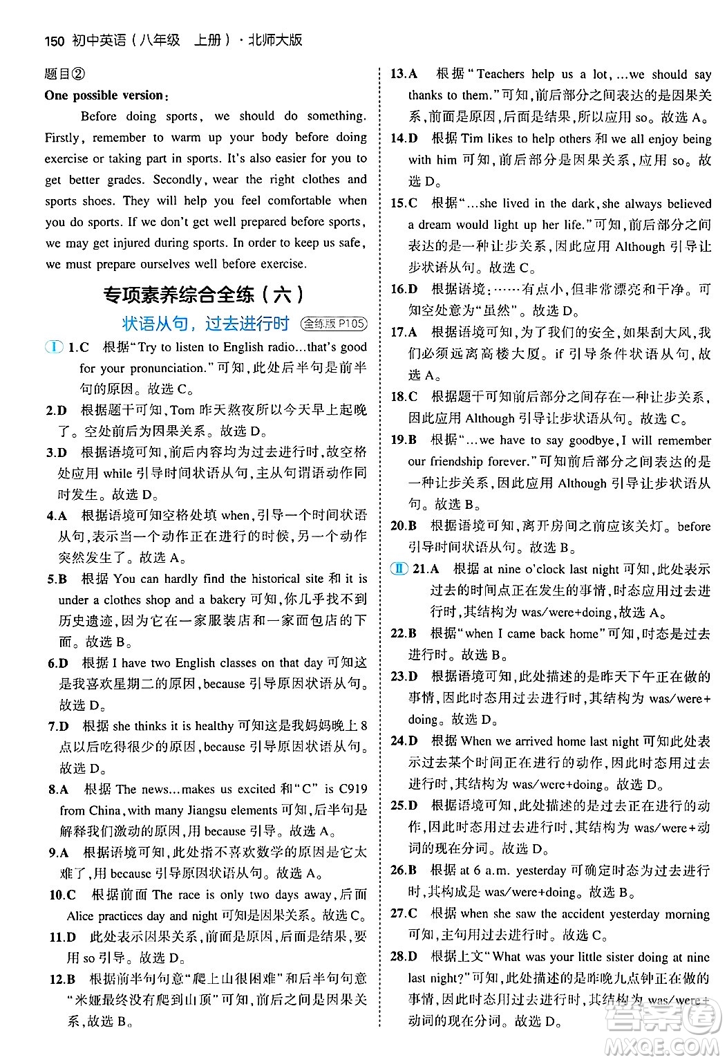 四川大學(xué)出版社2024年秋初中同步5年中考3年模擬八年級英語上冊北師大版北京專版答案