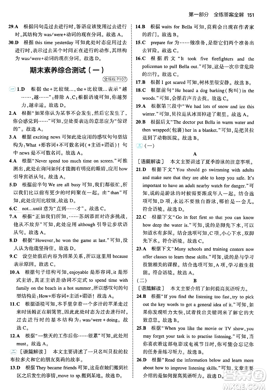 四川大學(xué)出版社2024年秋初中同步5年中考3年模擬八年級英語上冊北師大版北京專版答案