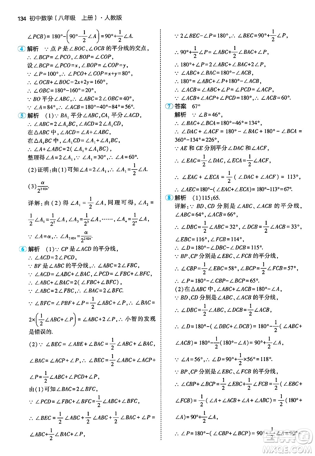 四川大學(xué)出版社2024年秋初中同步5年中考3年模擬八年級數(shù)學(xué)上冊人教版答案