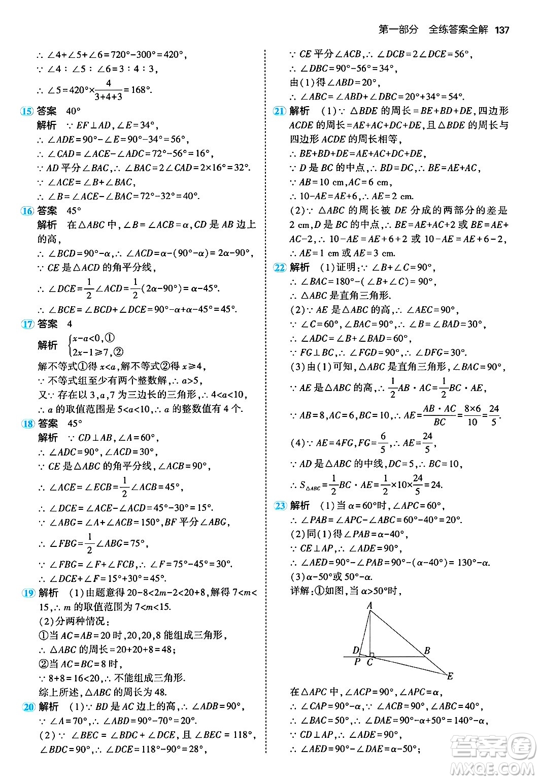 四川大學(xué)出版社2024年秋初中同步5年中考3年模擬八年級數(shù)學(xué)上冊人教版答案