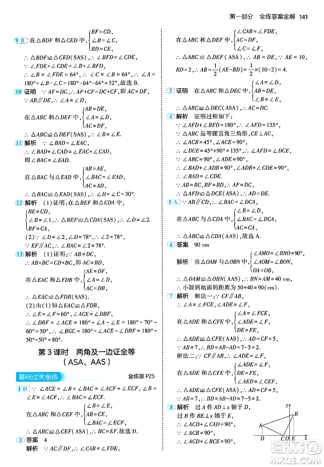 四川大學(xué)出版社2024年秋初中同步5年中考3年模擬八年級數(shù)學(xué)上冊人教版答案