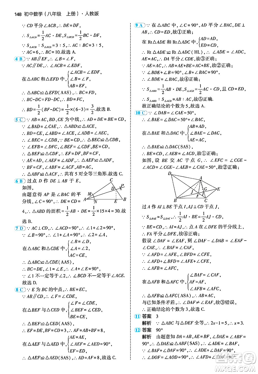 四川大學(xué)出版社2024年秋初中同步5年中考3年模擬八年級數(shù)學(xué)上冊人教版答案