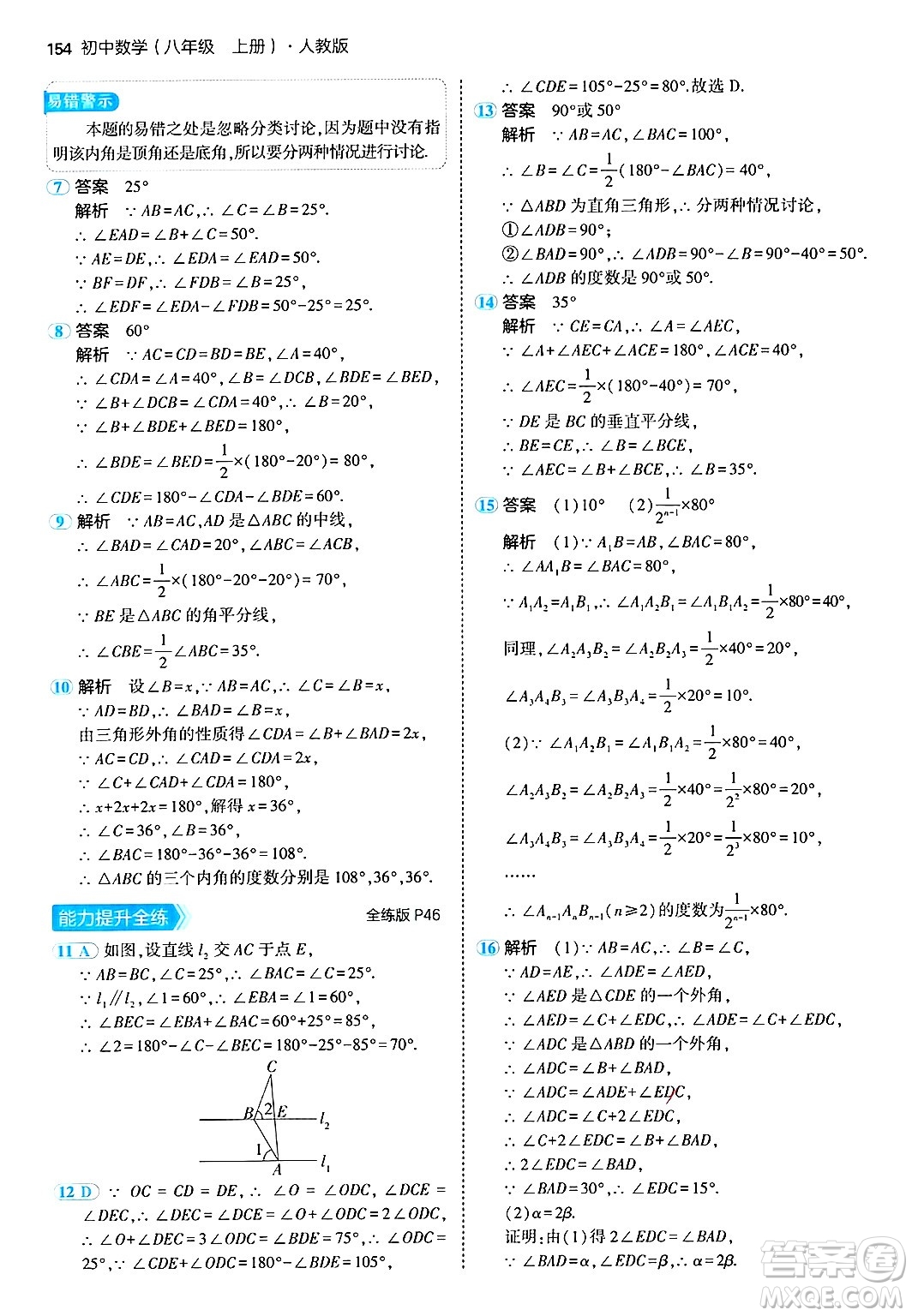 四川大學(xué)出版社2024年秋初中同步5年中考3年模擬八年級數(shù)學(xué)上冊人教版答案