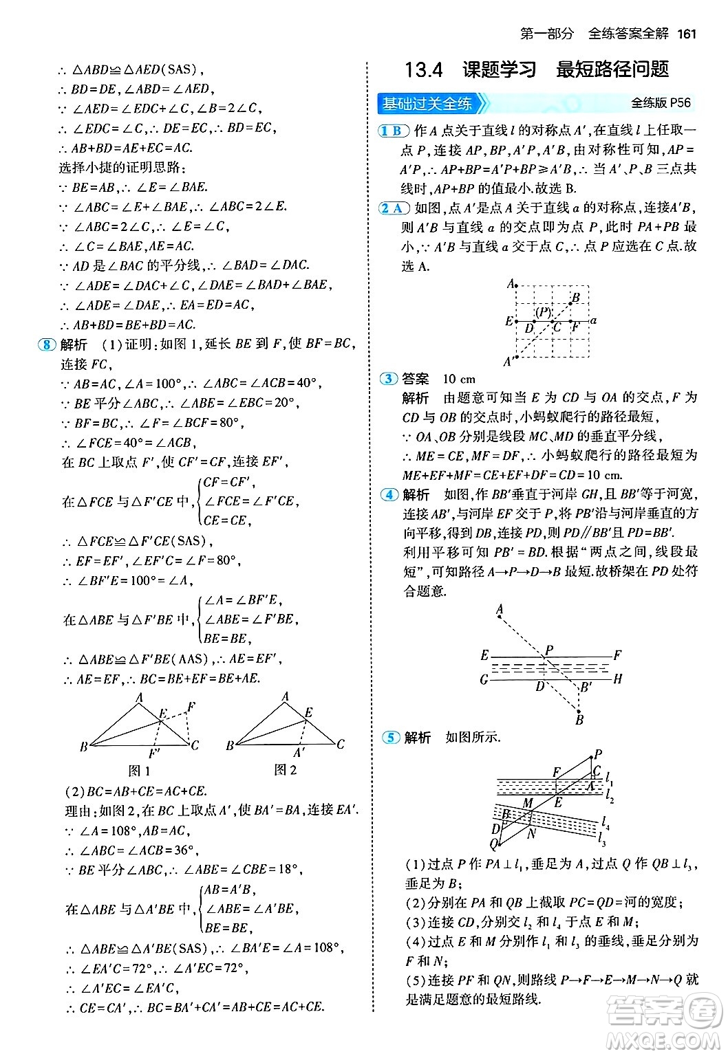 四川大學(xué)出版社2024年秋初中同步5年中考3年模擬八年級數(shù)學(xué)上冊人教版答案