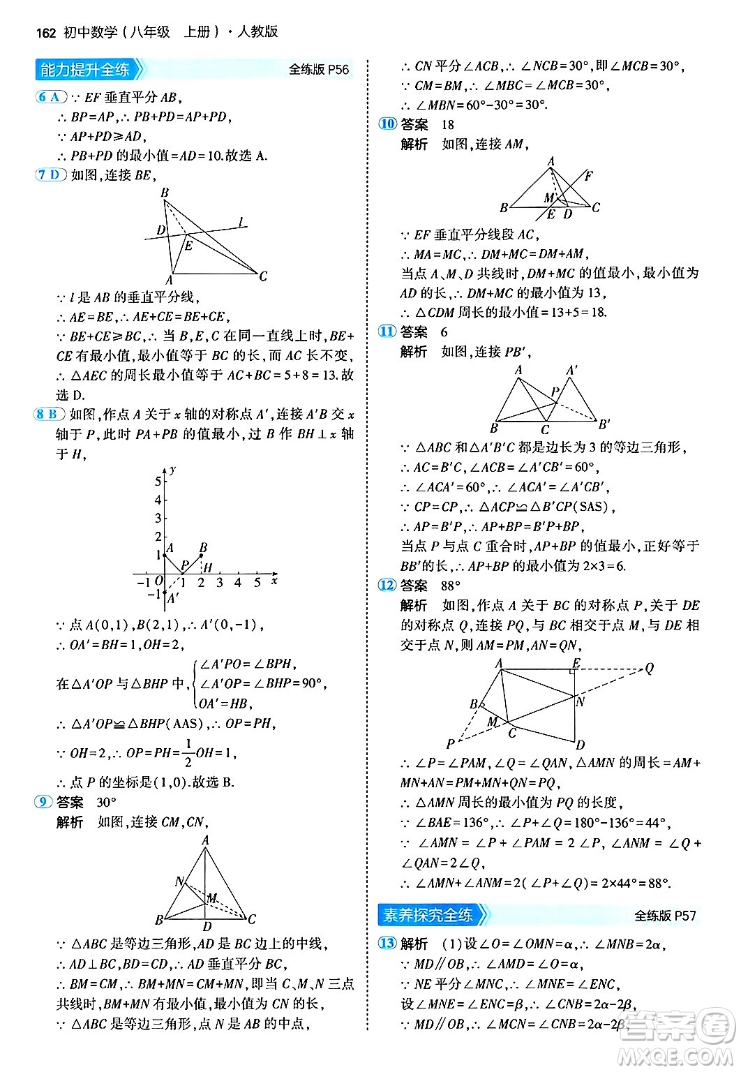 四川大學(xué)出版社2024年秋初中同步5年中考3年模擬八年級數(shù)學(xué)上冊人教版答案