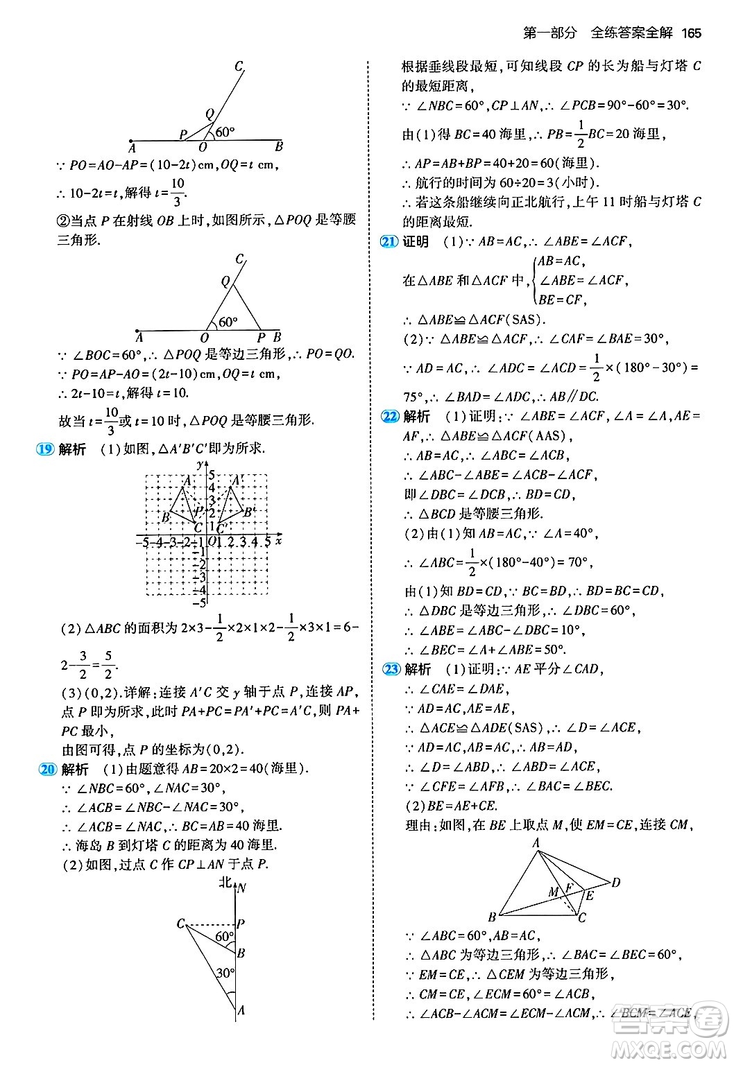 四川大學(xué)出版社2024年秋初中同步5年中考3年模擬八年級數(shù)學(xué)上冊人教版答案