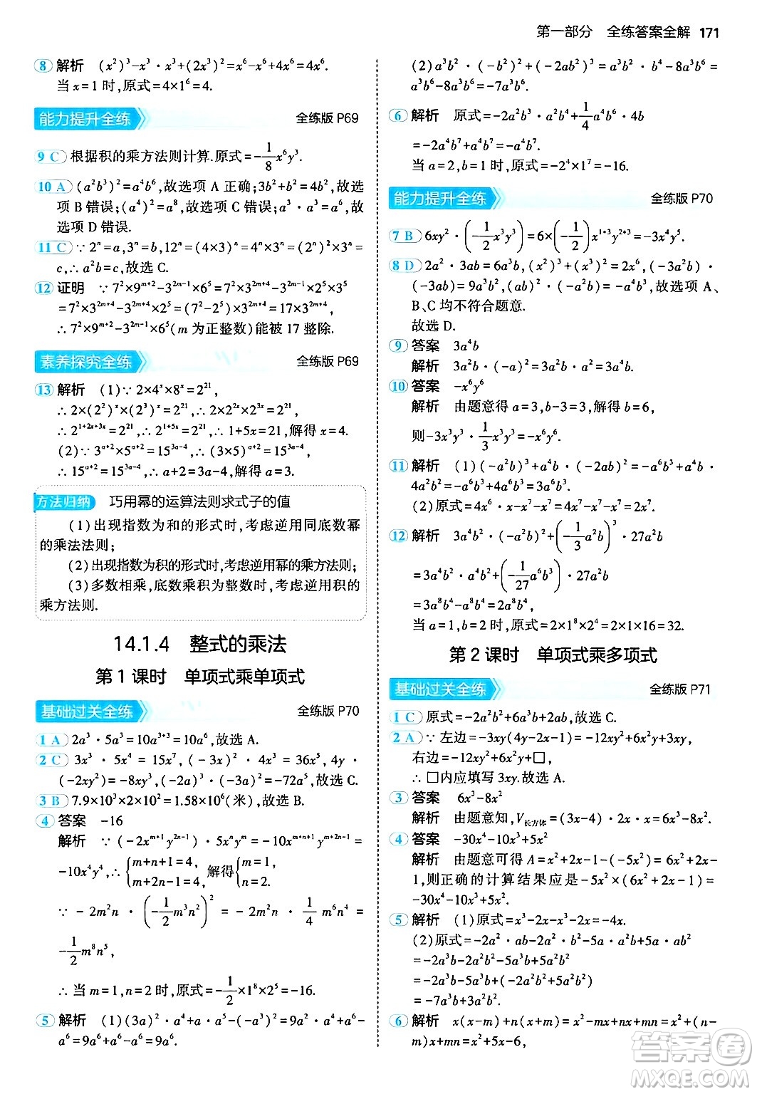 四川大學(xué)出版社2024年秋初中同步5年中考3年模擬八年級數(shù)學(xué)上冊人教版答案