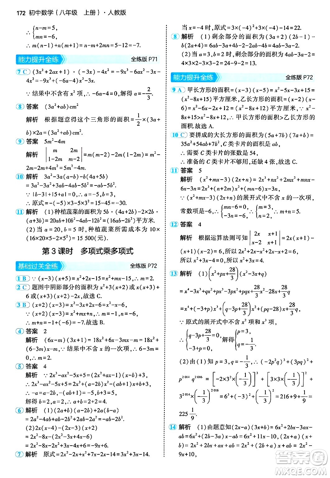 四川大學(xué)出版社2024年秋初中同步5年中考3年模擬八年級數(shù)學(xué)上冊人教版答案