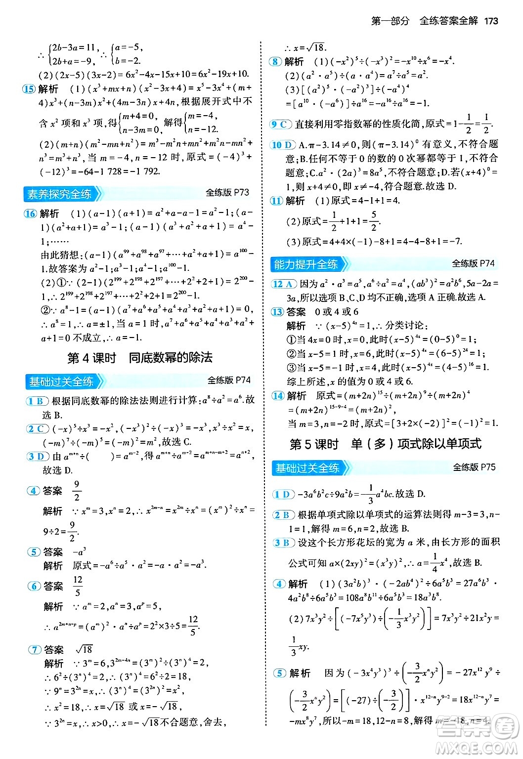 四川大學(xué)出版社2024年秋初中同步5年中考3年模擬八年級數(shù)學(xué)上冊人教版答案