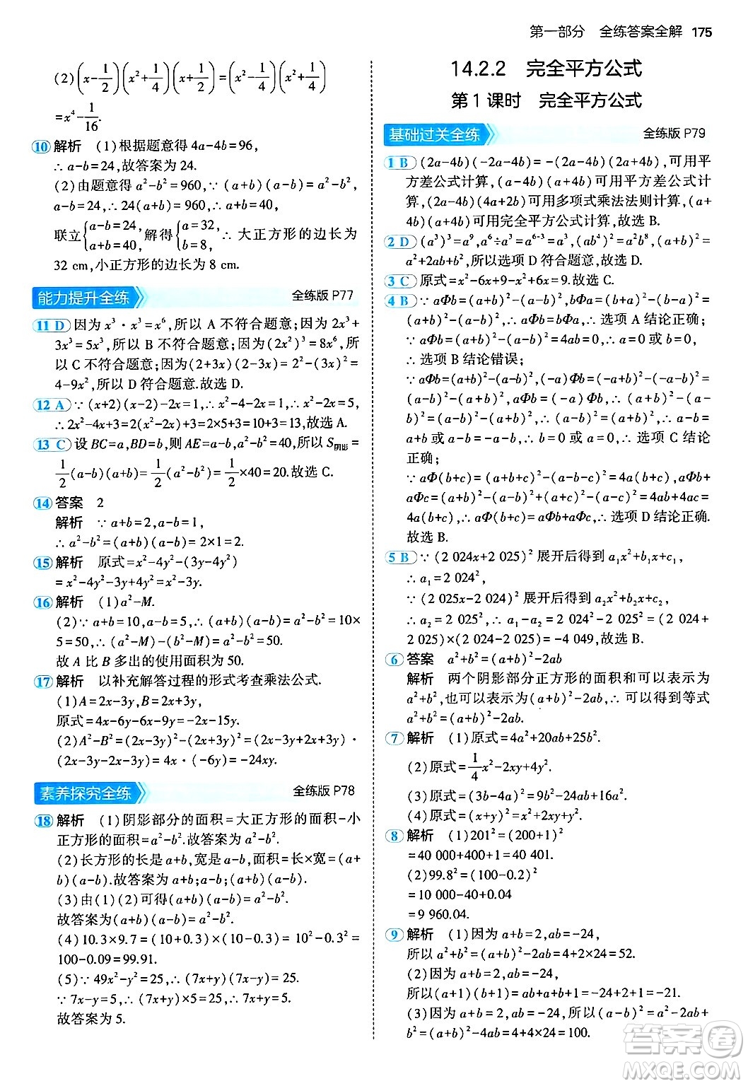 四川大學(xué)出版社2024年秋初中同步5年中考3年模擬八年級數(shù)學(xué)上冊人教版答案