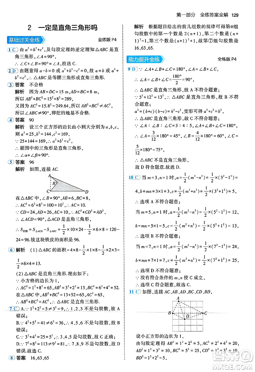 四川大學出版社2024年秋初中同步5年中考3年模擬八年級數(shù)學上冊北師大版答案