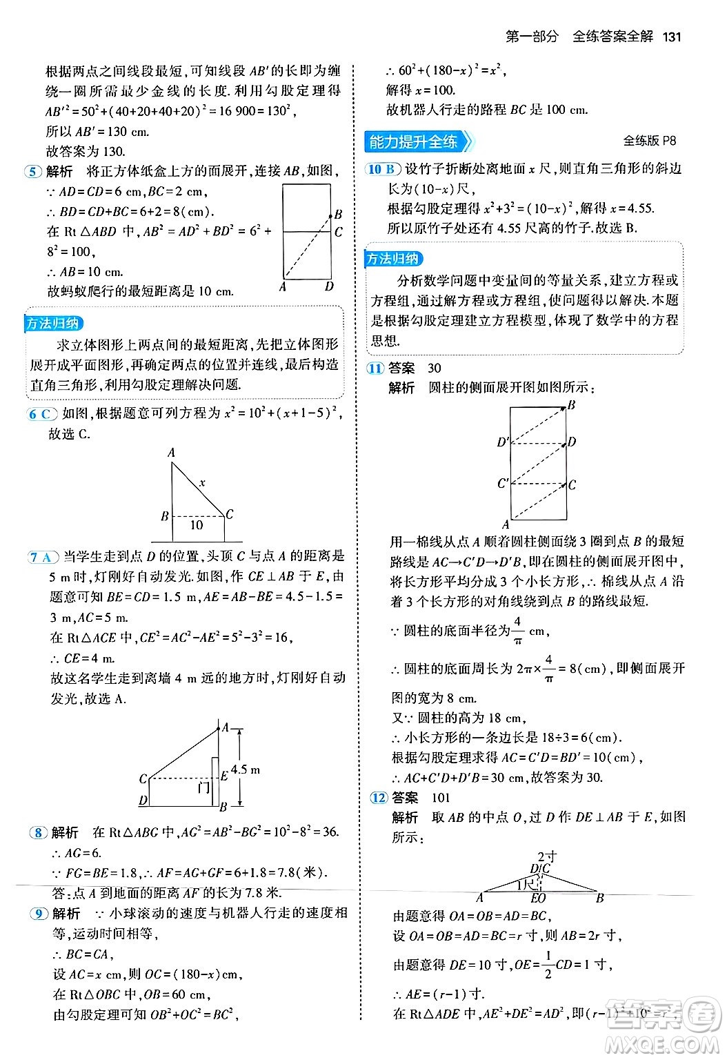 四川大學出版社2024年秋初中同步5年中考3年模擬八年級數(shù)學上冊北師大版答案